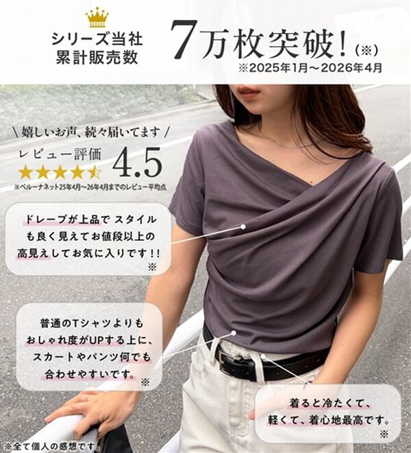 RANAN（ラナン）の「【ひんやり／着映え】上品ドレープリブＴシャツ（カットソー）」｜詳細画像
