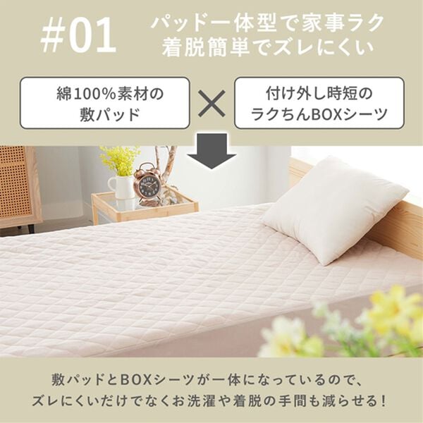 iellio（イエリオ）の「綿１００％敷パッド一体型BOXシーツ＜着脱簡単・ズレにくい・家事ラク・一体型ボックスシーツ・オールシーズン＞（ボックスシーツ・ベッドシーツ）」｜詳細画像