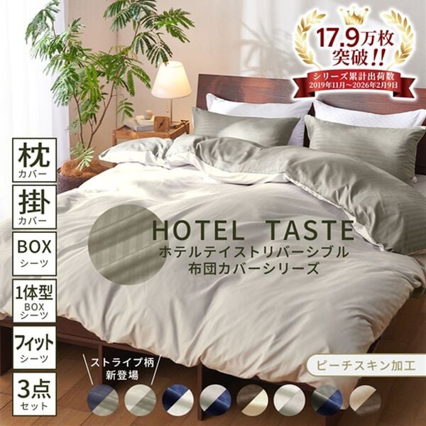 iellio（イエリオ）の「ホテルテイストリバーシブル布団カバーリング＜掛布団カバー・フィットシーツ・ボックスシーツ・枕カバー・１年中快適＞（敷布団カバー・シーツ）」｜詳細画像