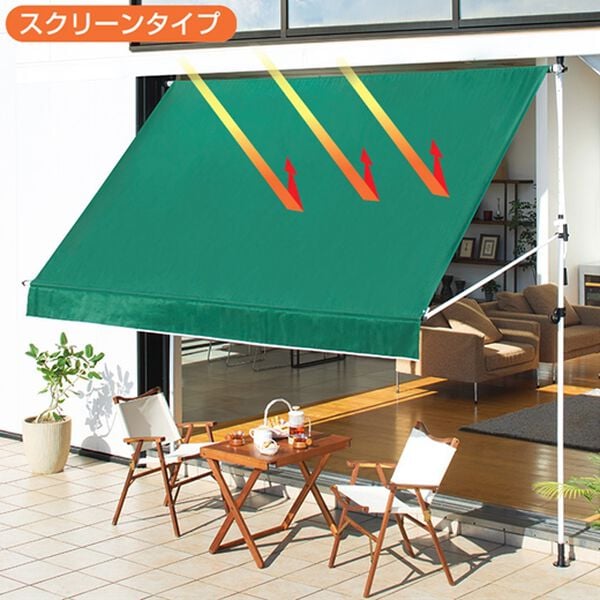「お買得つっぱり日よけスクリーン（エクステリア・屋外器具）」｜詳細画像