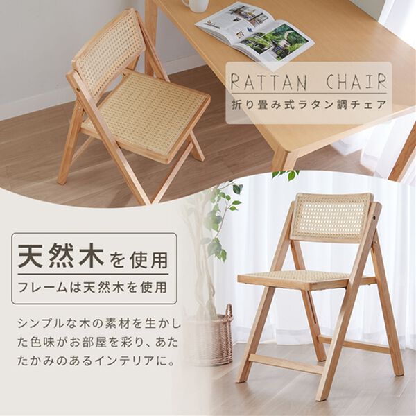 ラタン調折り畳みチェア - ベルーナ【公式】