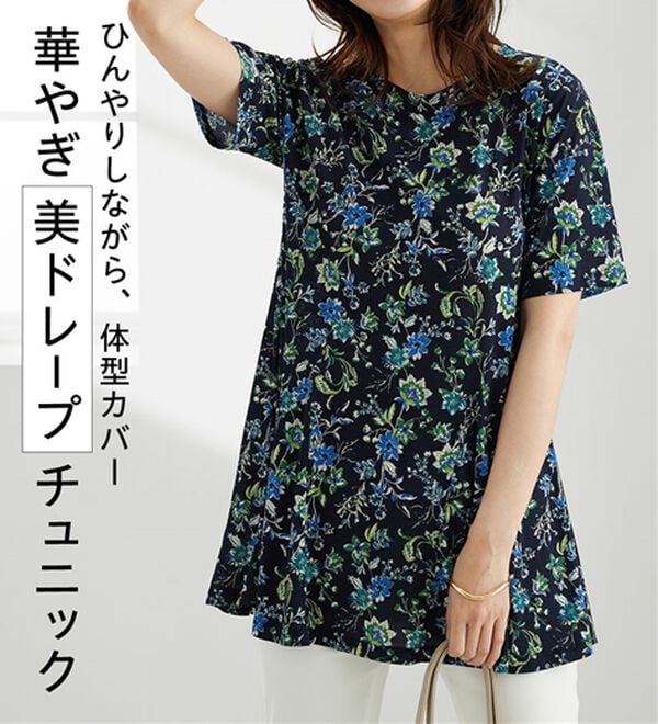 BELLUNA（ベルーナ）の「冷感フレアーシルエットチュニック（チュニック）」｜詳細画像