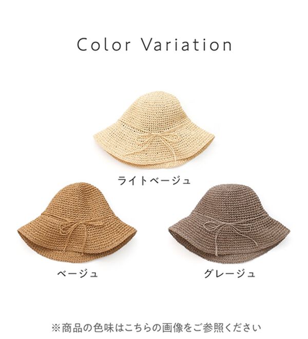 Viola e Viola（ヴィオラ エ ヴィオラ）の「シンプル細編みペーパーハット（帽子）」｜詳細画像