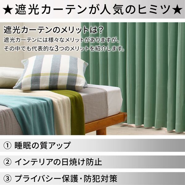 iellio（イエリオ）の「お買得カーテンセット＜３級遮光・４枚組・洗える・無地・既製サイズ＞（ドレープカーテン）」｜詳細画像