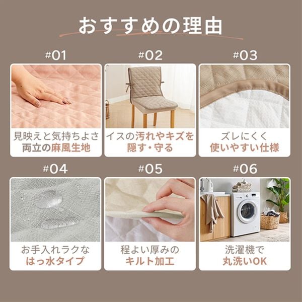 iellio（イエリオ）の「はっ水麻風チェアカバー滑り止め付＜汚れ防止・キズ隠し・撥水・オールシーズン＞（チェアカバー・チェアパッド）」｜詳細画像