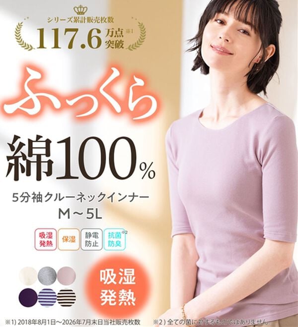 LAVIENNE（ラヴィエンヌ）の「【医師オススメ】綿１００％吸湿発熱あったかインナー　クルーネック５分袖＜LAVIHOTシリーズ＞（肌着・インナーウェア）」｜詳細画像