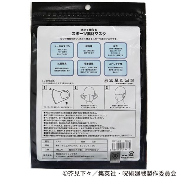 「呪術廻戦スポーツ素材マスク【大人用３枚組】（衛生用品・マスク）」｜詳細画像