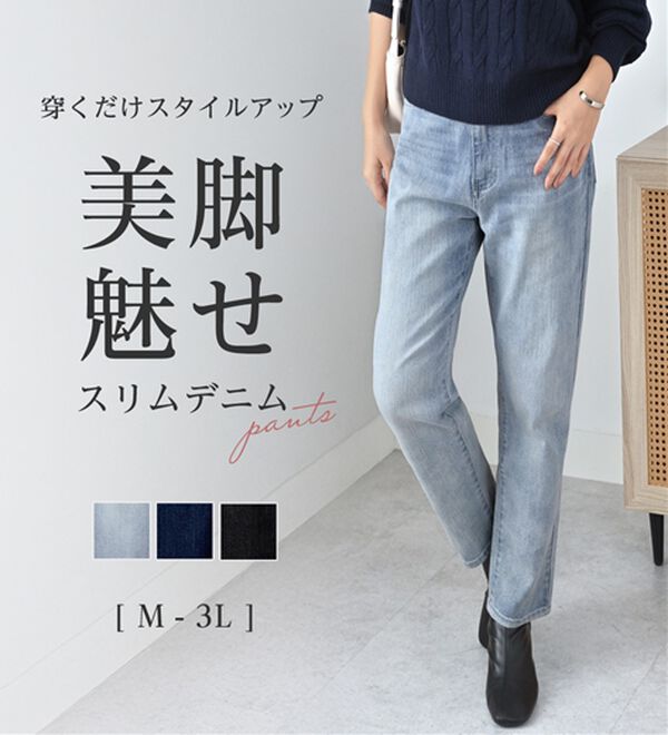 alotta（アロッタ）の「すっきりスリムデニムパンツ（フルレングスパンツ）」｜詳細画像