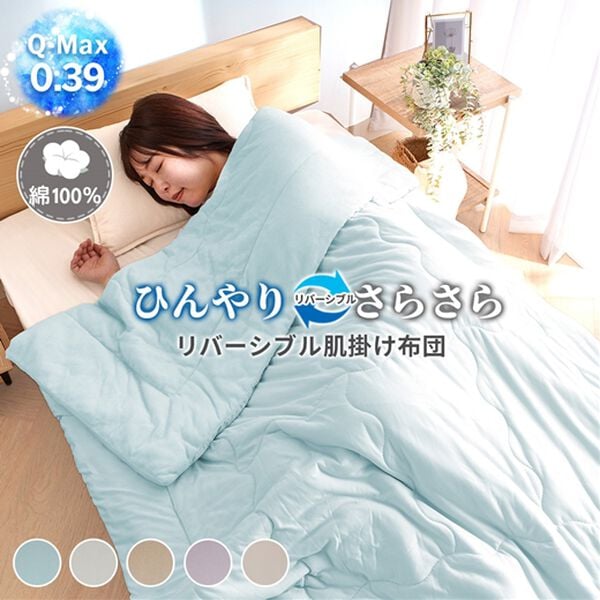 iellio（イエリオ）の「リバーシブル涼感とろける肌掛布団＜タオル地・綿１００％・わた入り・洗える・接触冷感・ブランケット・肌掛け布団・夏用掛布団＞（掛布団）」｜詳細画像