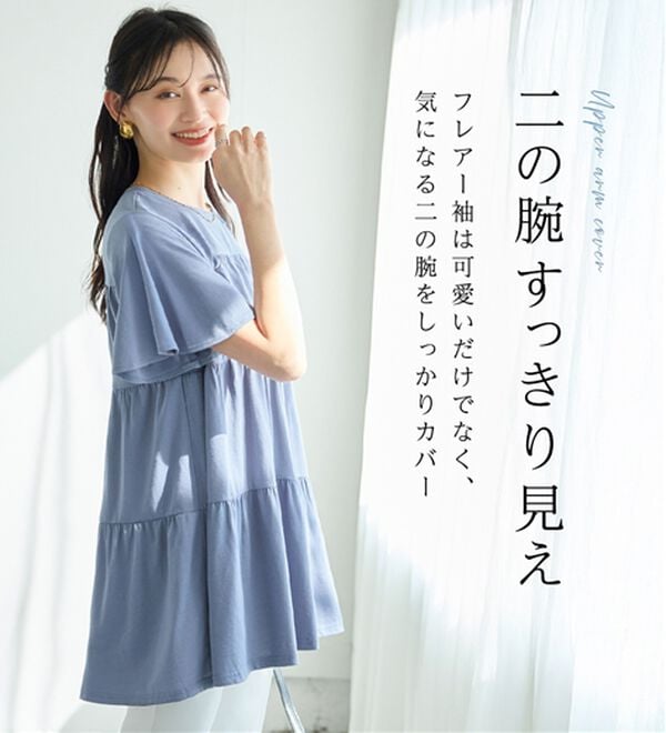 alotta（アロッタ）の「楽に可愛く！ふんわり綿混ティアードチュニック（チュニック）」｜詳細画像