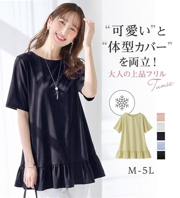 alotta（アロッタ）の「【接触冷感】すっきり細見え！裾フリルＡラインチュニックＴシャツ（チュニック）」｜詳細画像