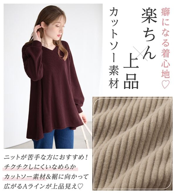 alotta（アロッタ）の「ふんわりリブニットソーＡラインチュニック（チュニック）」｜詳細画像