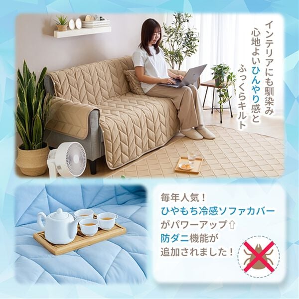 iellio（イエリオ）の「もちもちひんやり冷感ソファカバー＜接触冷感・抗菌防臭・防ダニ・ソファパッド・滑りにくい加工・ハイバック・２人掛・３人掛＞（ソファーカバー）」｜詳細画像