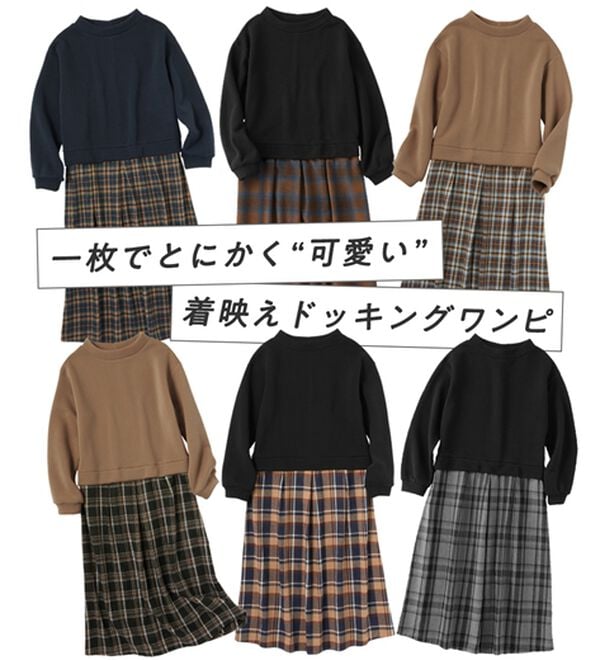 Viola e Viola（ヴィオラ エ ヴィオラ）の「楽ちんコーデドッキングワンピ（ドッキングワンピース）」｜詳細画像