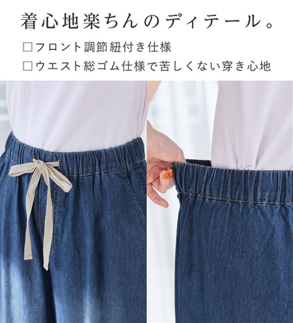 Viola e Viola（ヴィオラ エ ヴィオラ）の「涼やか！軽やか！極薄デニムイージーパンツ（その他パンツ）」｜詳細画像