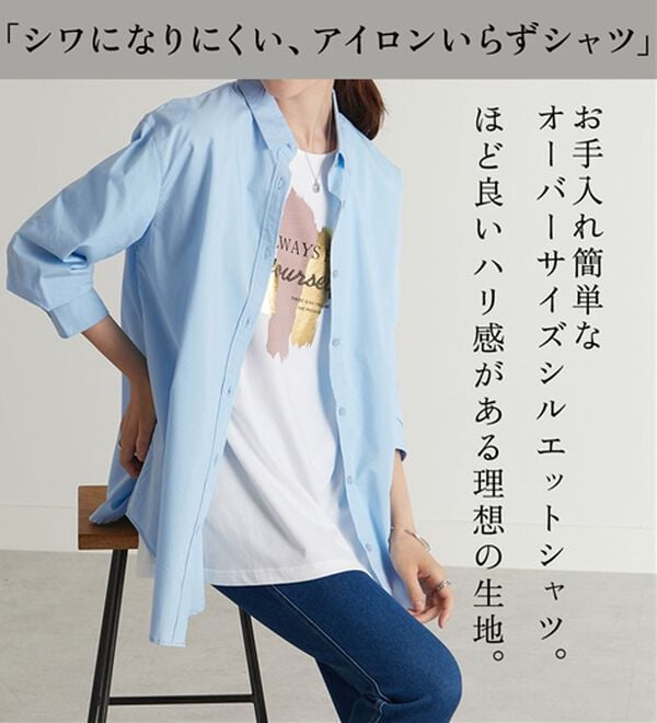 BELLUNA（ベルーナ）の「＜ＳＯＬＯＴＥＸ（Ｒ）＞ストレッチビッグシャツ（シャツ）」｜詳細画像