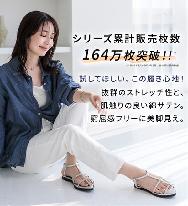 BELLUNA（ベルーナ）の「サラリ速乾！綿サテンストレッチカラーパンツ（フルレングスパンツ）」｜詳細画像