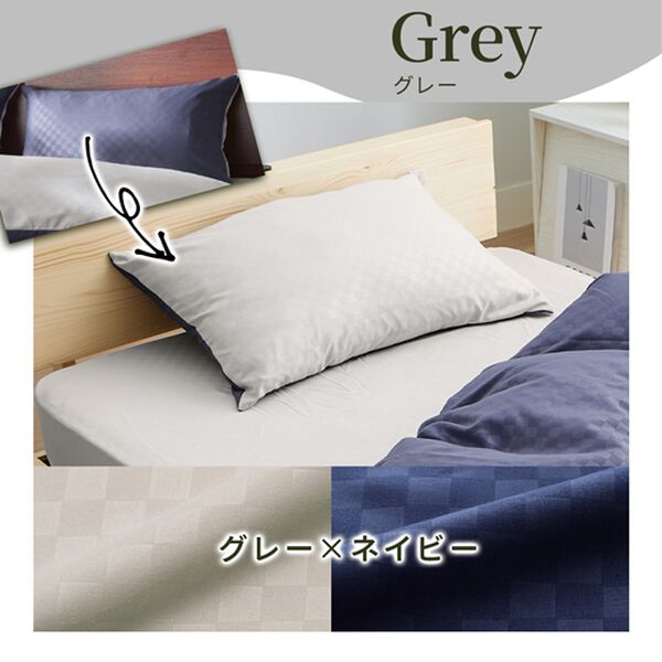 ホテルテイストリバーシブル布団カバーリング＜掛布団カバー・フィット