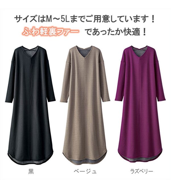 BELLUNA（ベルーナ）の「ふわふわ裏ファー素材ロング丈ワンピース（カットソーワンピース）」｜詳細画像