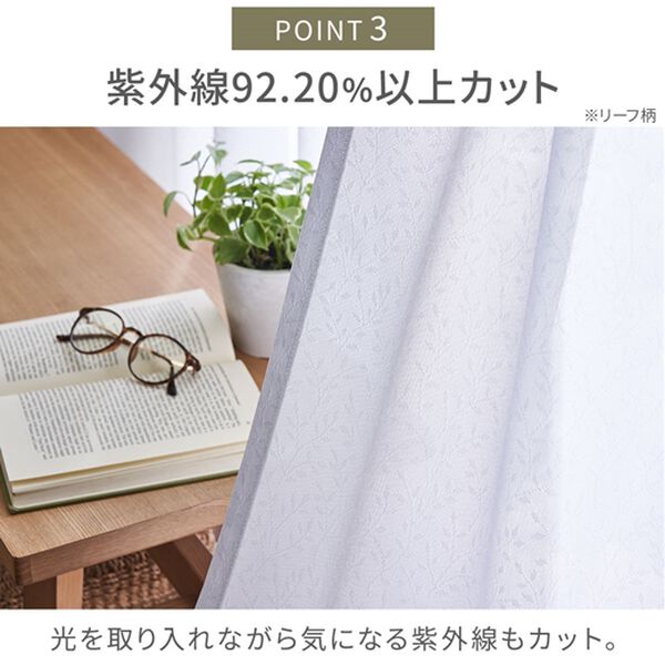 iellio（イエリオ）の「【日本製】断熱保温・UVカット付レースカーテン＜見えにくいレース・100サイズ・節電・省エネ対策・日焼け対策・洗える＞（レースカーテン）」｜詳細画像
