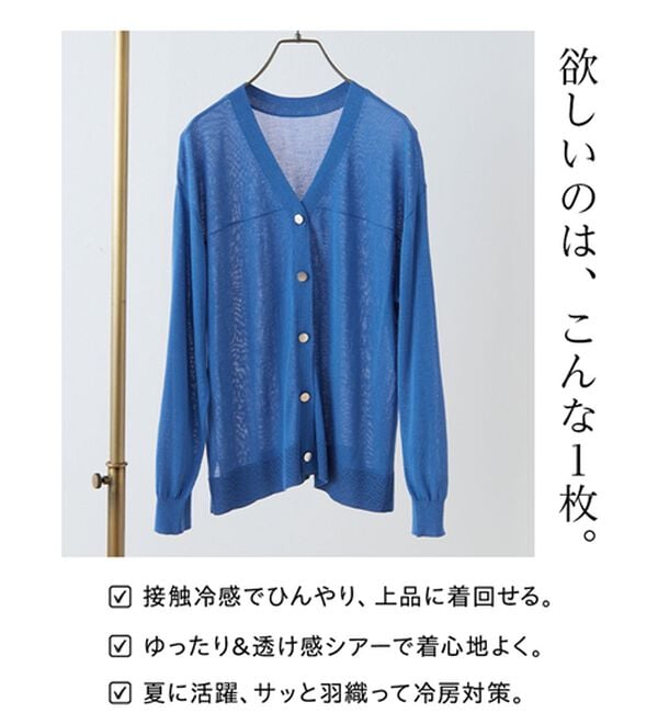 BELLUNA（ベルーナ）の「【快適Ｌａｂ．】シャリ冷！洗える多機能ニットカーディガン（ニットカーディガン）」｜詳細画像