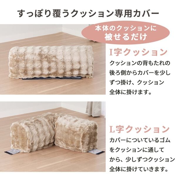 iellio（イエリオ）の「ゆったり・まったりクッション一体型ラグ専用カバー（ラグ）」｜詳細画像