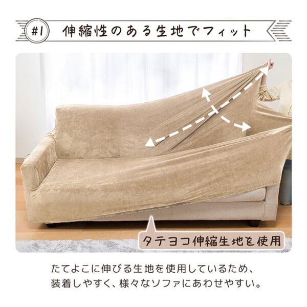 iellio（イエリオ）の「とろけるマイクロのびのびソファカバー（ソファーカバー）」｜詳細画像