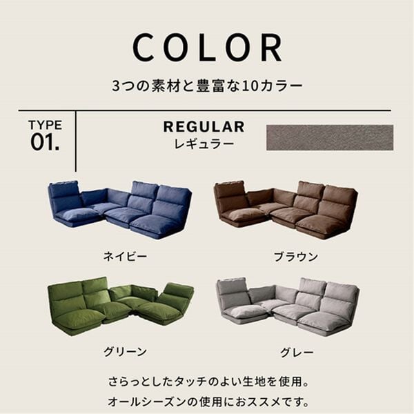 リクライニングフロアコーナーソファ＜ローソファ・ハイバック