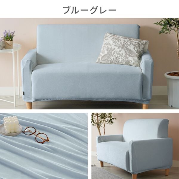 iellio（イエリオ）の「とろけるマイクロのびのびソファカバー（ソファーカバー）」｜詳細画像