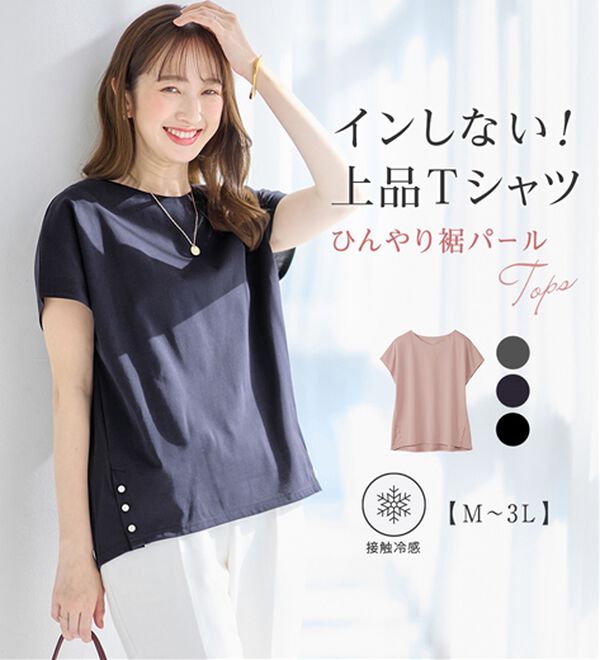alotta（アロッタ）の「ひんやり裾パールデザインＴシャツ（カットソー）」｜詳細画像