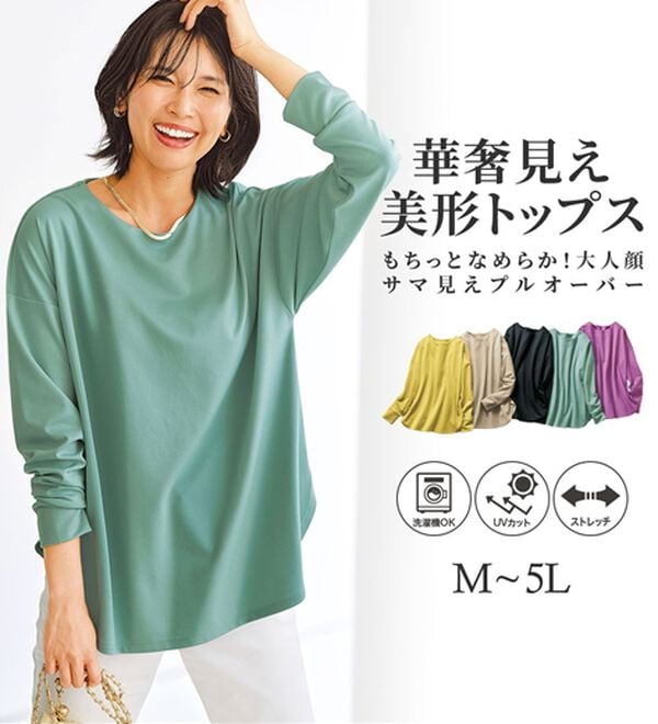 BELLUNA（ベルーナ）の「もちっとなめらか！大人顔サマ見えプルオーバー（カットソー）」｜詳細画像