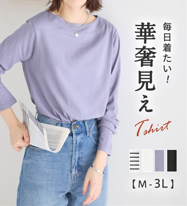 Viola e Viola（ヴィオラ エ ヴィオラ）の「柔らか綿１００％大人キレイTシャツ（カットソー）」｜詳細画像