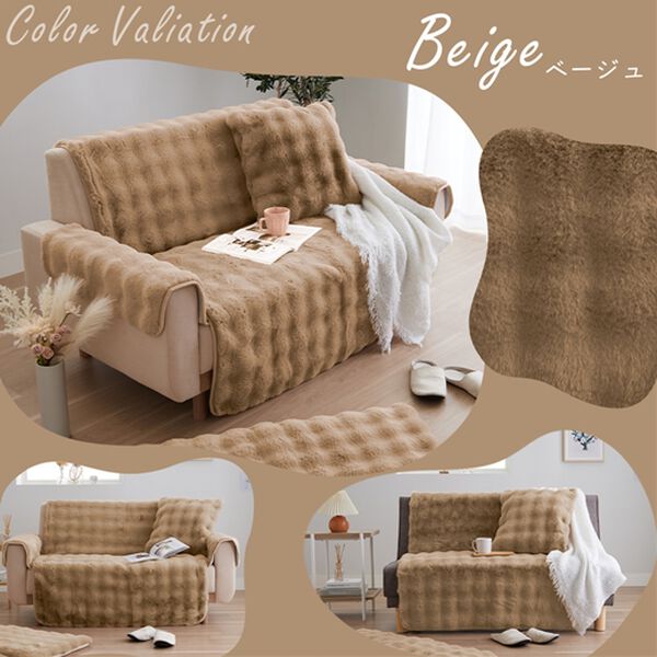 iellio（イエリオ）の「ぽこぽこボリュームファーソファカバー・シートクッション＜あったか・ラビットファー調・長座布団・チェアカバー＞（ソファーカバー）」｜詳細画像
