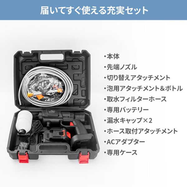 「コードレス式高圧洗浄器＋（レジャー・カー用品）」｜詳細画像