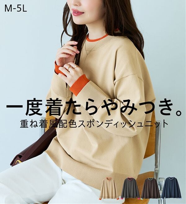 BELLUNA（ベルーナ）の「重ね着風配色スポンディッシュニット（ニット・セーター）」｜詳細画像