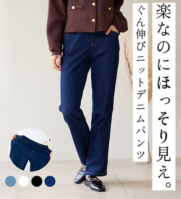 BELLUNA（ベルーナ）の「【選べる裏側】ぐん伸びニットデニムパンツ（フルレングスパンツ）」｜詳細画像