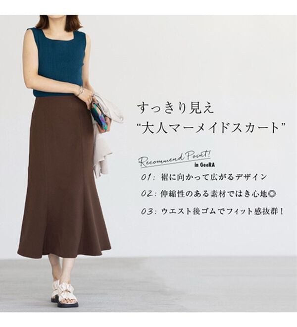 GeeRA（ジーラ）の「ストレッチマーメイドスカート（ロングスカート）」｜詳細画像