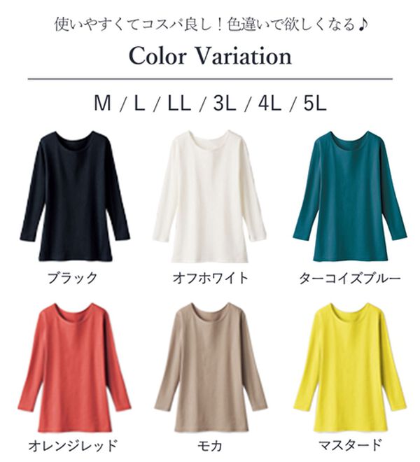 LAVIENNE（ラヴィエンヌ）の「【ＵＶカット】着回し力抜群！綿１００％クルーネックプルオーバー（８分袖）＜カラフルコットン＞（肌着・インナーウェア）」｜詳細画像