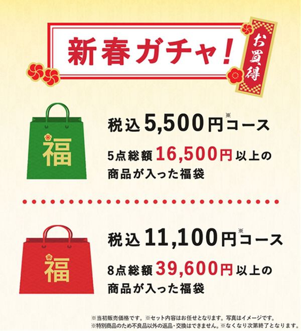 「メンズお楽しみ福袋２０２６（メンズブルゾン）」｜詳細画像