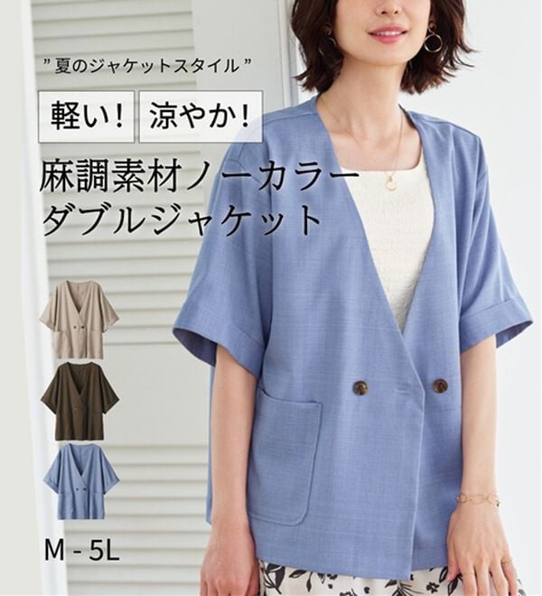 BELLUNA（ベルーナ）の「麻調素材ノーカラーダブルジャケット（その他ジャケット）」｜詳細画像