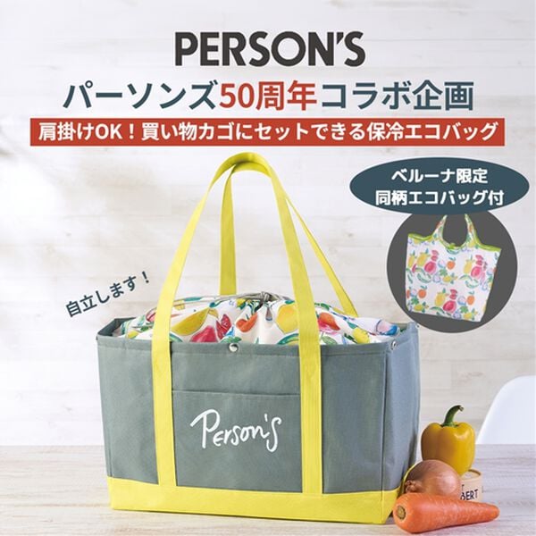 「パーソンズ保冷バッグ＋エコバッグ（その他バッグ）」｜詳細画像