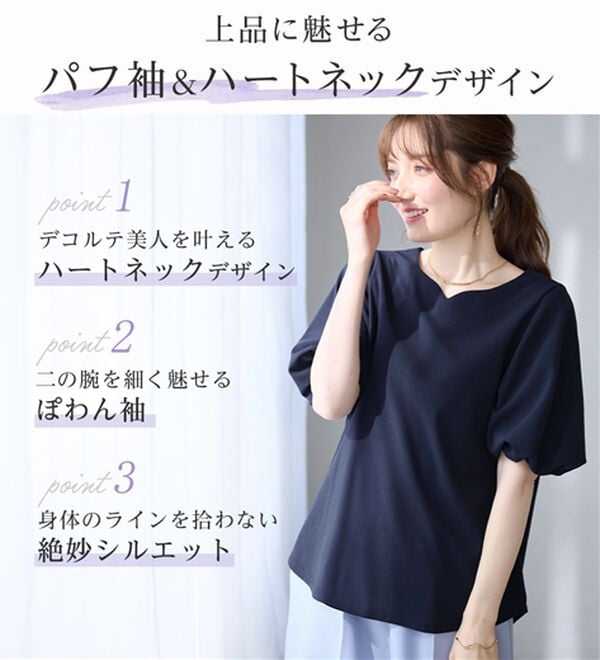 alotta（アロッタ）の「＜６つの機能付＞パフ袖ハートネックブラウスＴシャツ（ブラウス）」｜詳細画像
