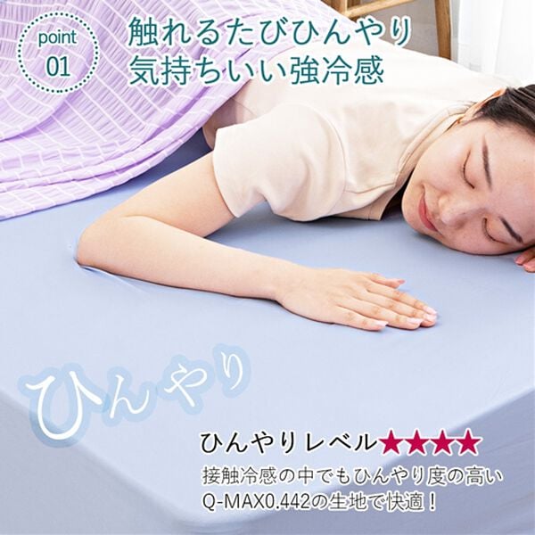 iellio（イエリオ）の「強冷感！お買得のびのびシーツ＜洗える・ベッドシーツ・ボックスシーツ・フィットシーツ・伸縮・シングル・セミダブル・ダブル＞（敷布団カバー・シーツ）」｜詳細画像