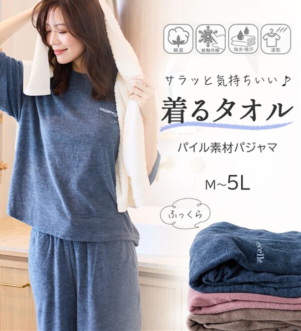 LAVIENNE（ラヴィエンヌ）の「【着るタオル】サラッと気持ちいい！ひんやりクールパイルパジャマ（パジャマ・ルームウェア）」｜詳細画像