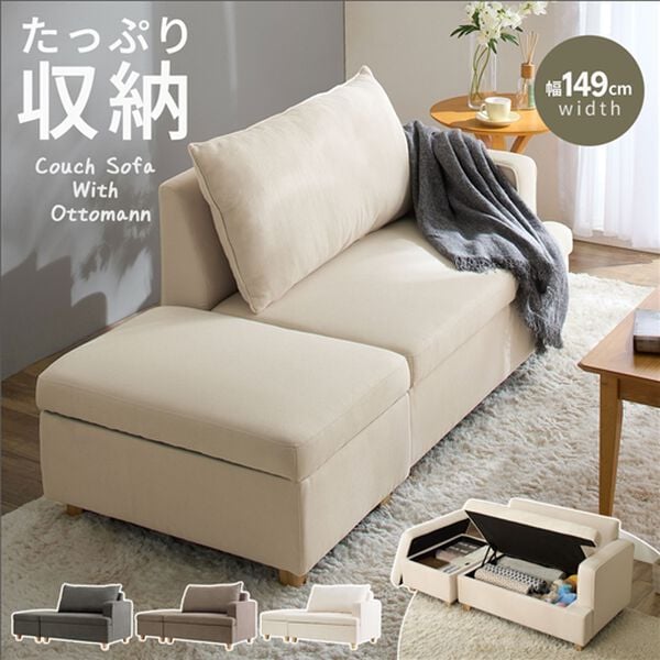 iellio（イエリオ）の「収納付オットマン付カウチソファ（ソファ）」｜詳細画像