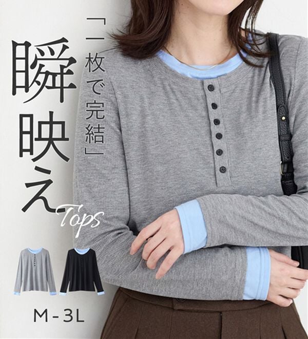 Viola e Viola（ヴィオラ エ ヴィオラ）の「１枚着映えレイヤード風ヘンリーネックリブトップス（カットソー）」｜詳細画像