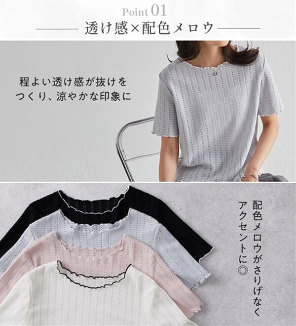 RANAN（ラナン）の「インせず着られる！透かし柄メロー配色Ｔシャツ（カットソー）」｜詳細画像