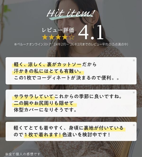 Viola e Viola（ヴィオラ エ ヴィオラ）の「【毎日着たい！】カットソー裏地付シフォンチュニック（チュニック）」｜詳細画像