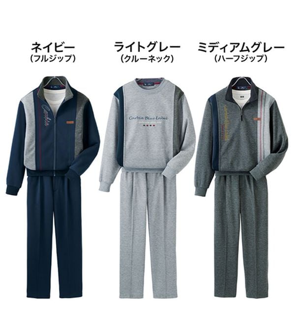 「カルビア　お買得！毎日活躍デザインホームスーツ（メンズルームウェア）」｜詳細画像