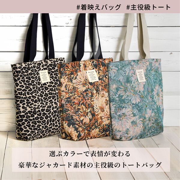 iellio（イエリオ）の「彩り美ジャカードＡ４トート＜トートバッグ・バッグ・Ａ４サイズ対応＞（トートバッグ）」｜詳細画像